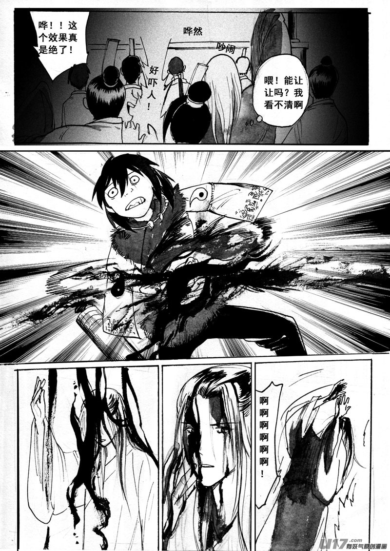 《妖闻录》不妙 第12页