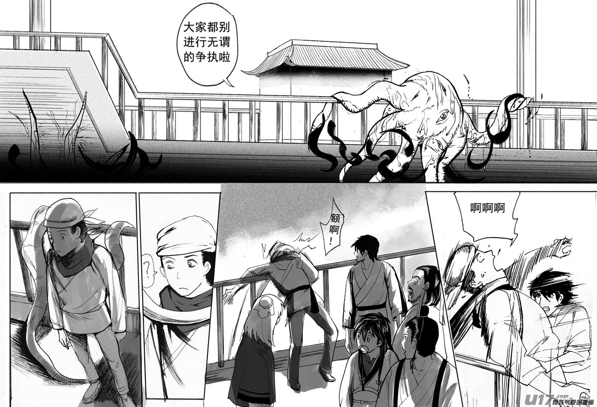 《妖闻录》不妙 第4页