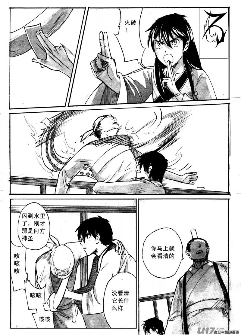 《妖闻录》不妙 第5页