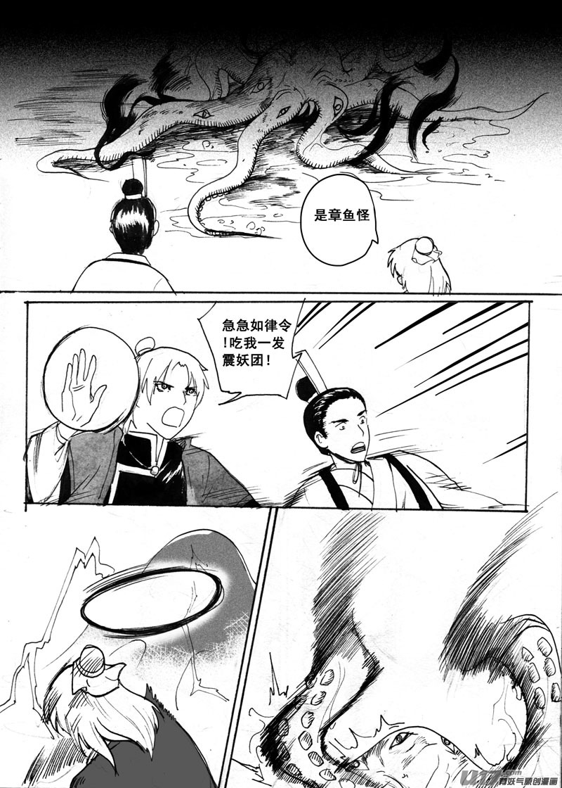 《妖闻录》不妙 第6页