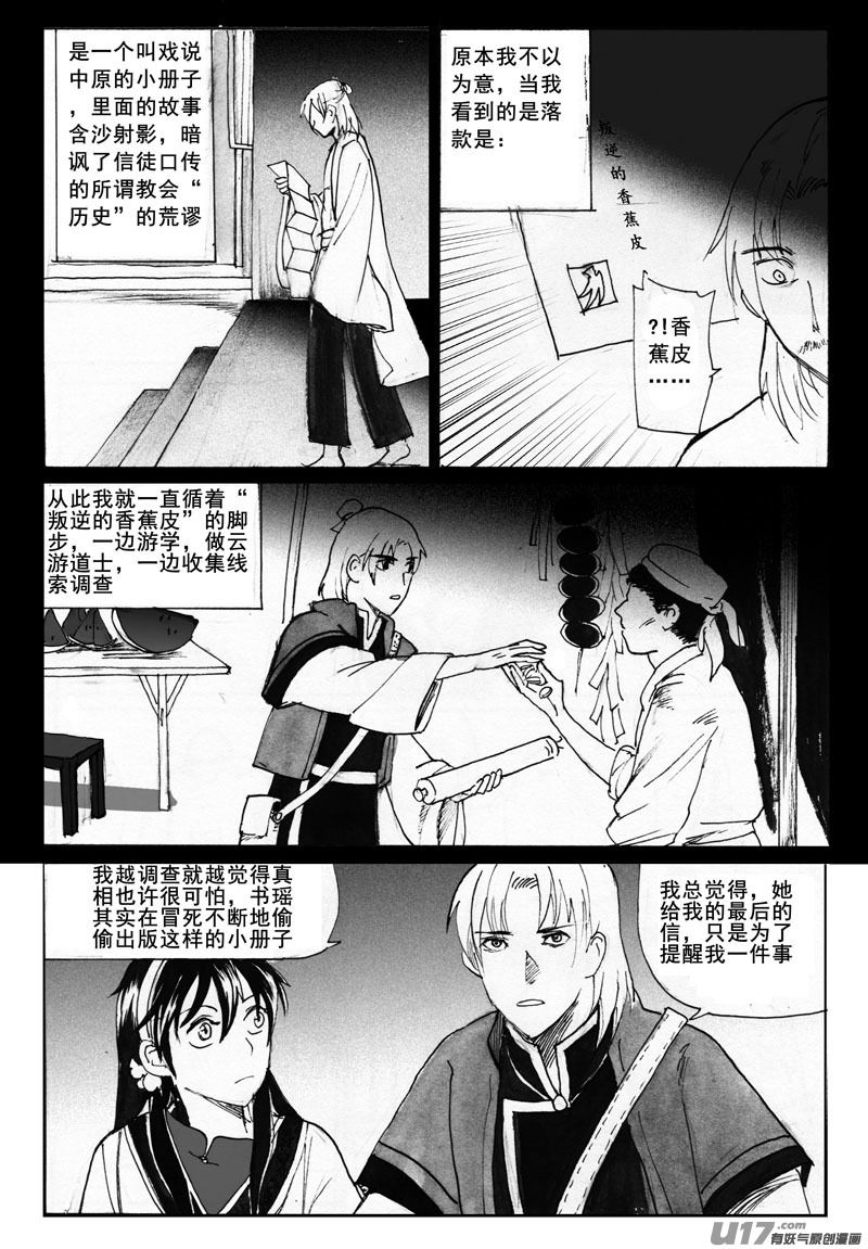 《妖闻录》叛逆的香蕉皮 第11页