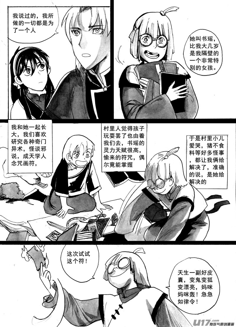 《妖闻录》叛逆的香蕉皮 第3页