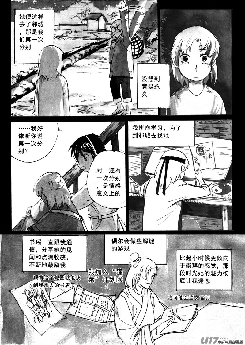 《妖闻录》叛逆的香蕉皮 第7页
