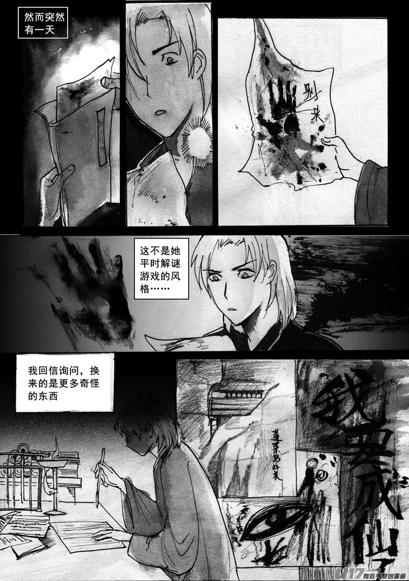 《妖闻录》叛逆的香蕉皮 第8页