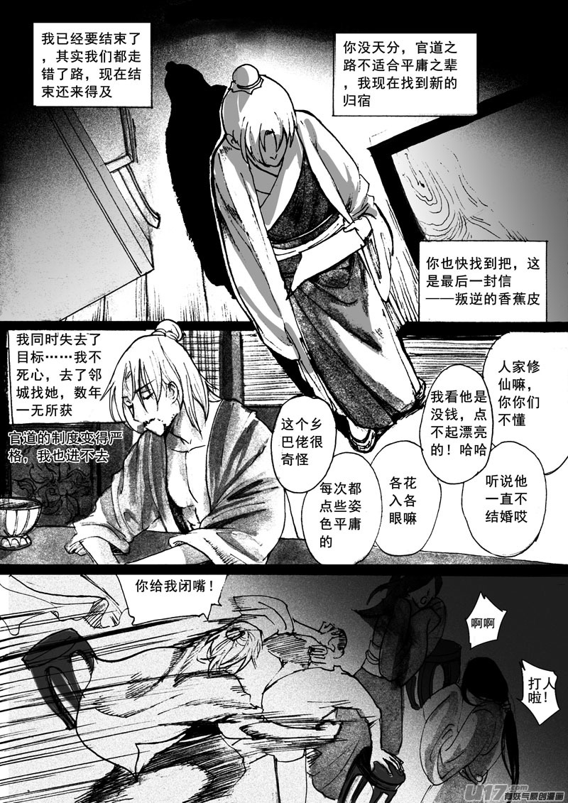 《妖闻录》叛逆的香蕉皮 第9页