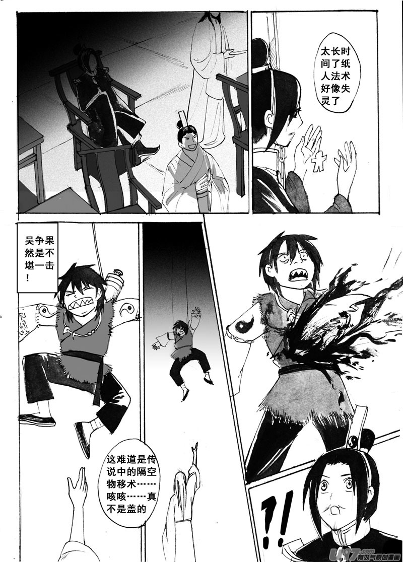 《妖闻录》不妙 第11页