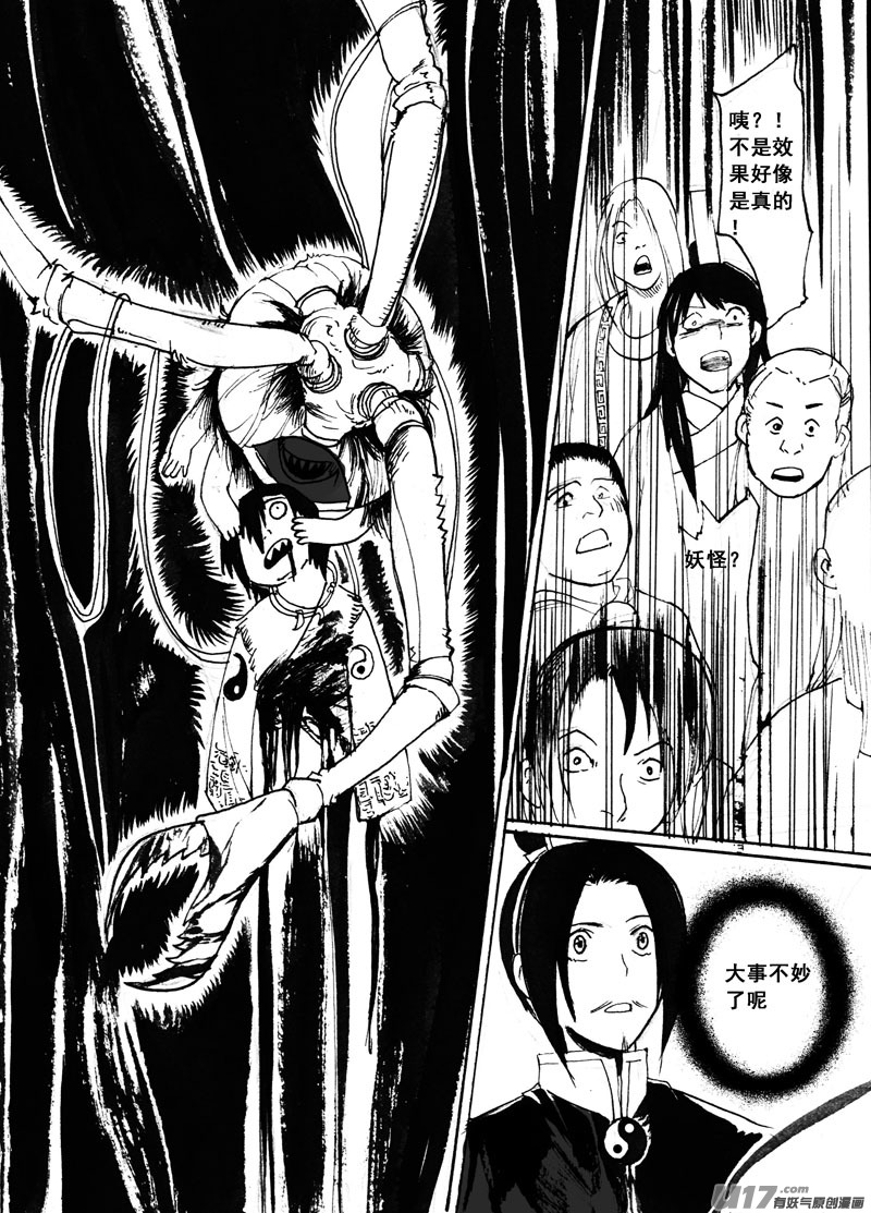 《妖闻录》不妙 第13页