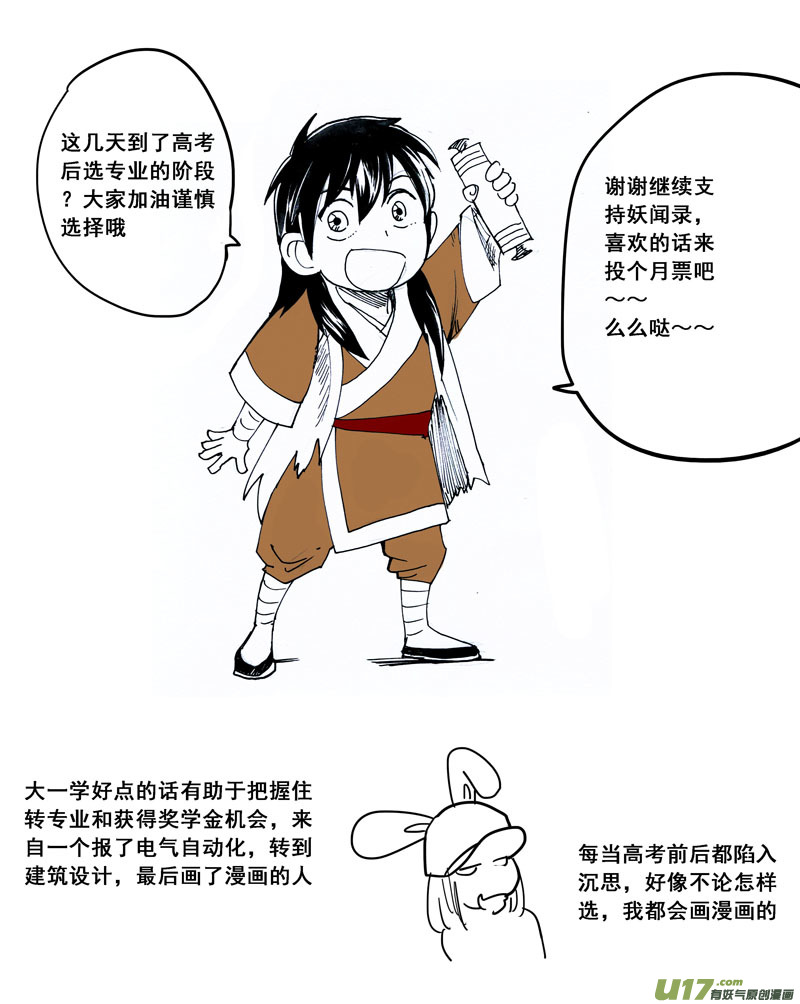 《妖闻录》不妙 第14页