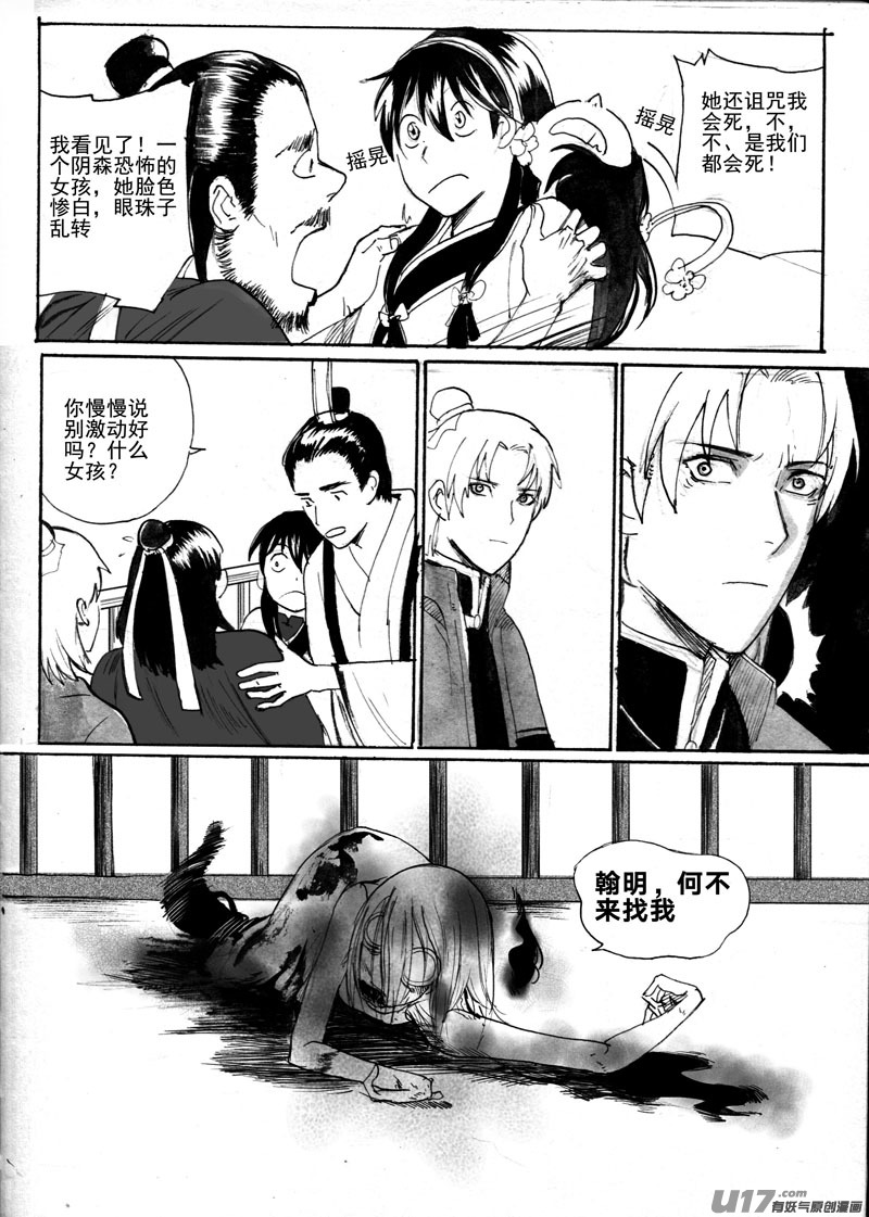 《妖闻录》不妙 第1页