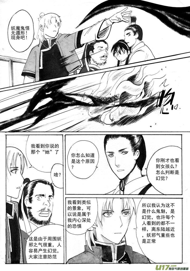 《妖闻录》不妙 第2页