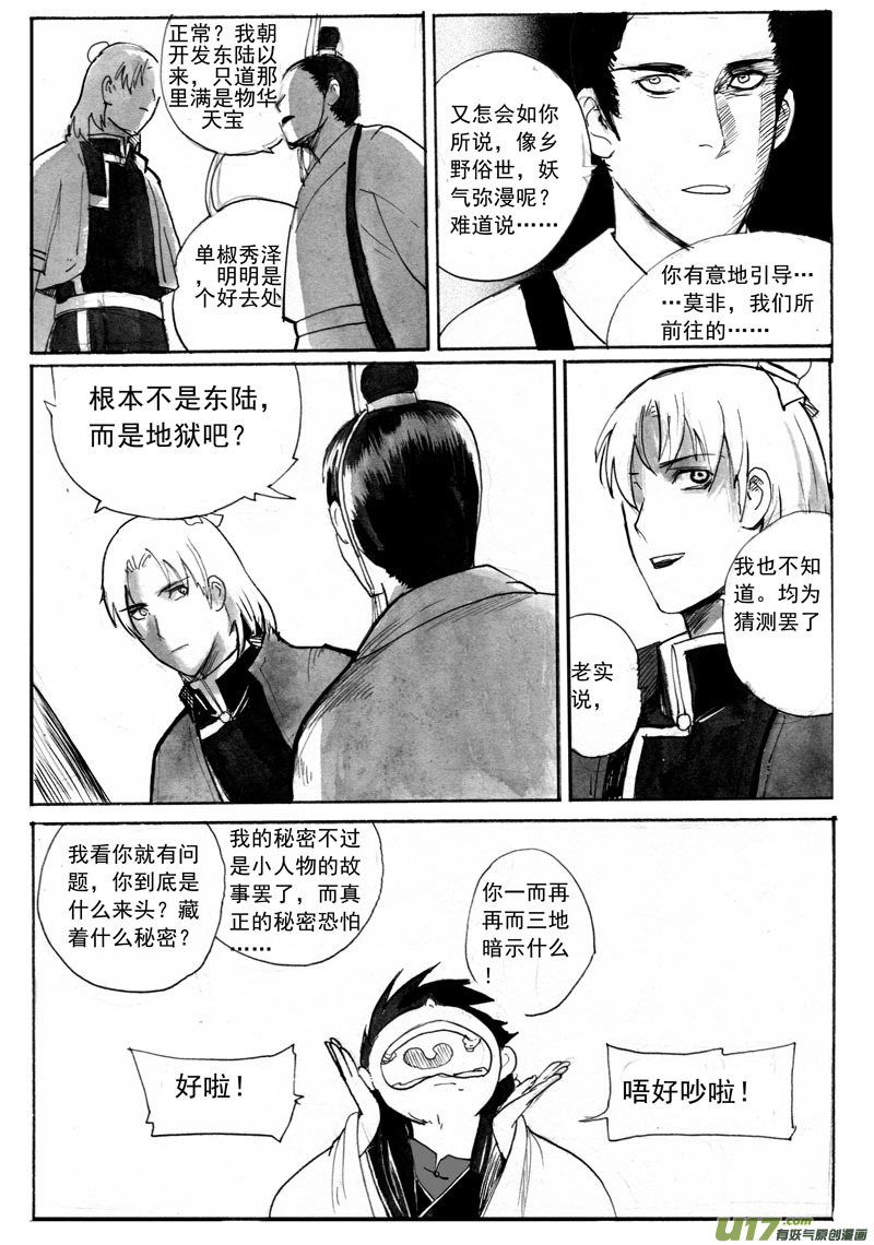 《妖闻录》不妙 第3页