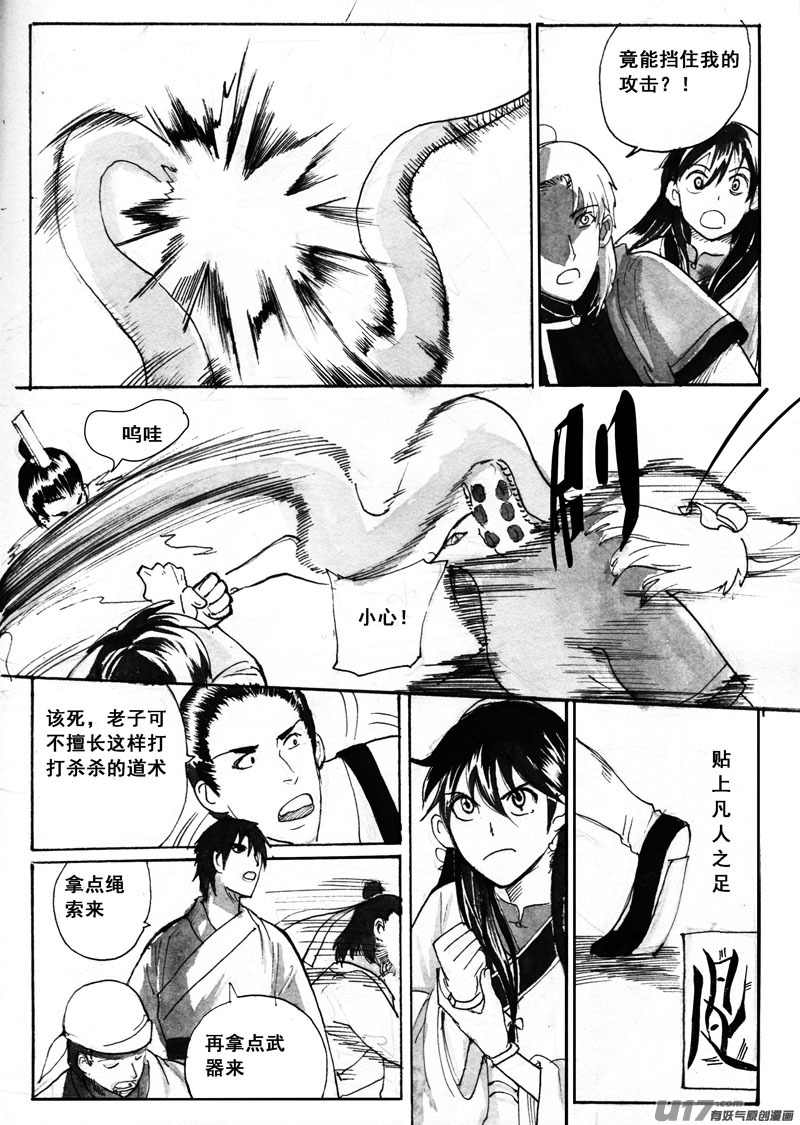 《妖闻录》不妙 第7页