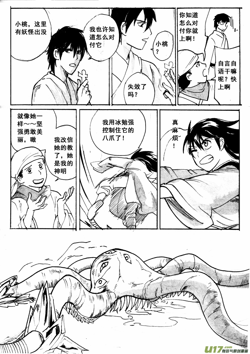 《妖闻录》不妙 第9页