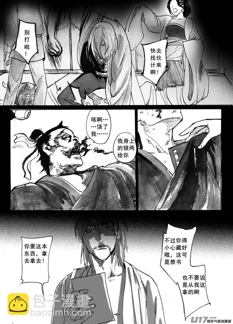 《妖闻录》叛逆的香蕉皮 第10页