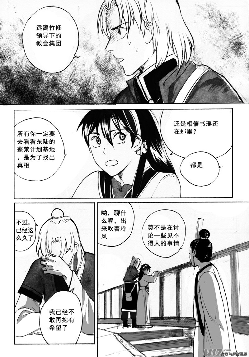 《妖闻录》叛逆的香蕉皮 第12页