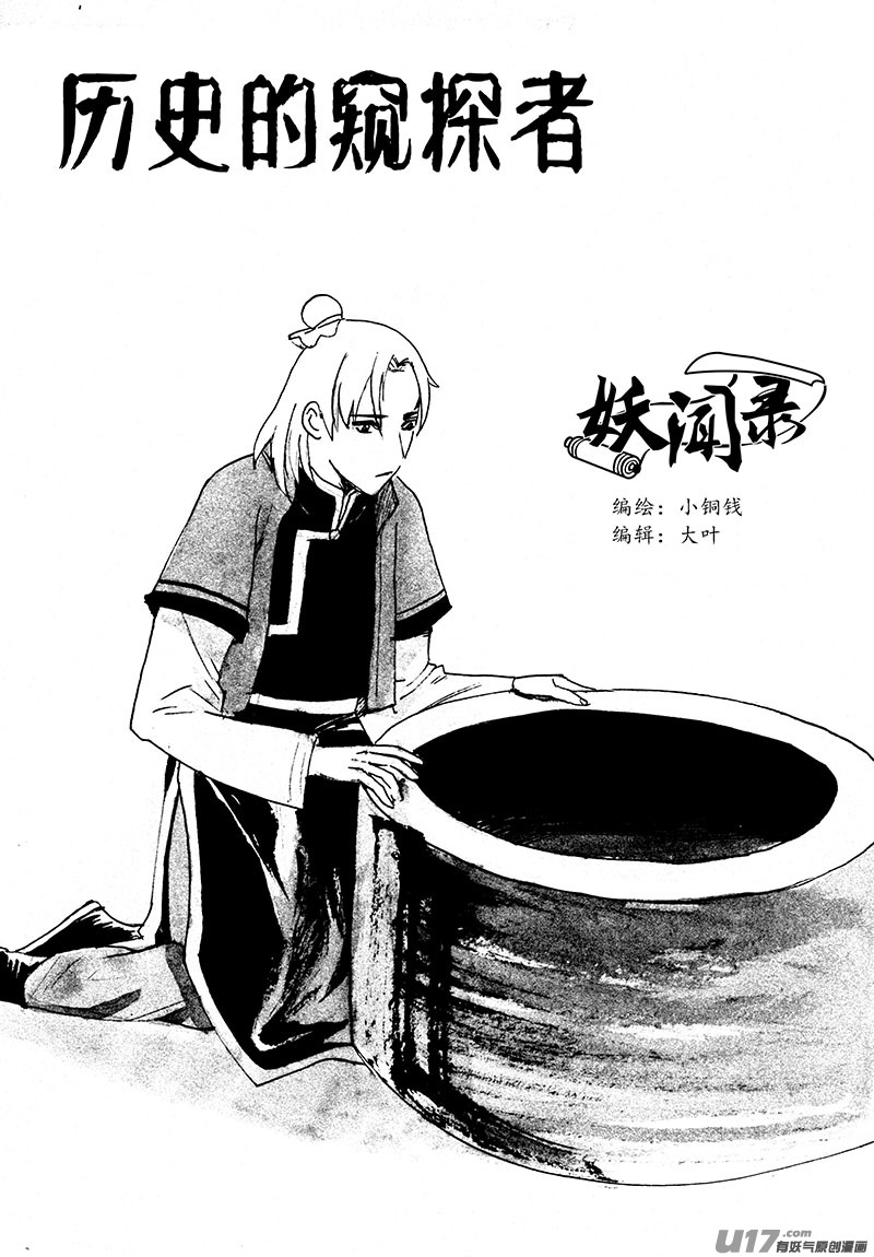 《妖闻录》叛逆的香蕉皮 第1页