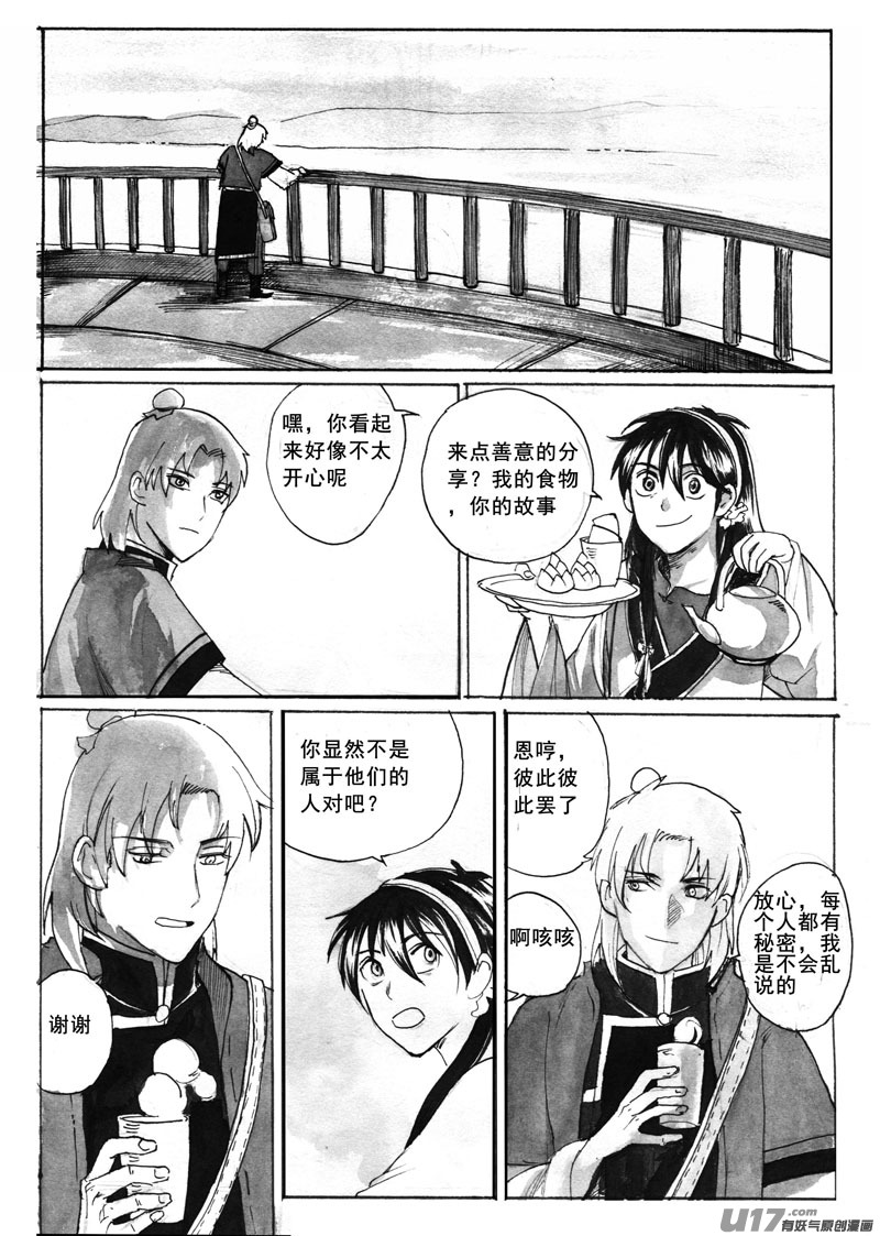 《妖闻录》叛逆的香蕉皮 第2页