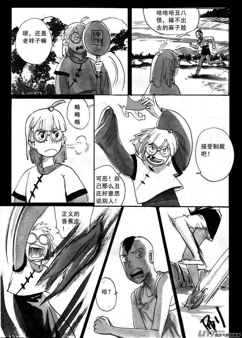 《妖闻录》叛逆的香蕉皮 第4页
