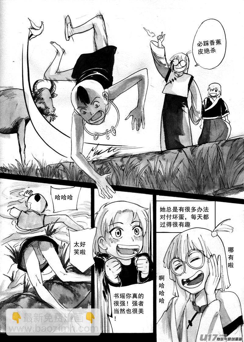 《妖闻录》叛逆的香蕉皮 第5页