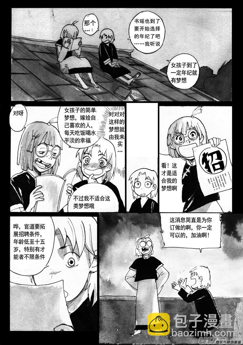 《妖闻录》叛逆的香蕉皮 第6页