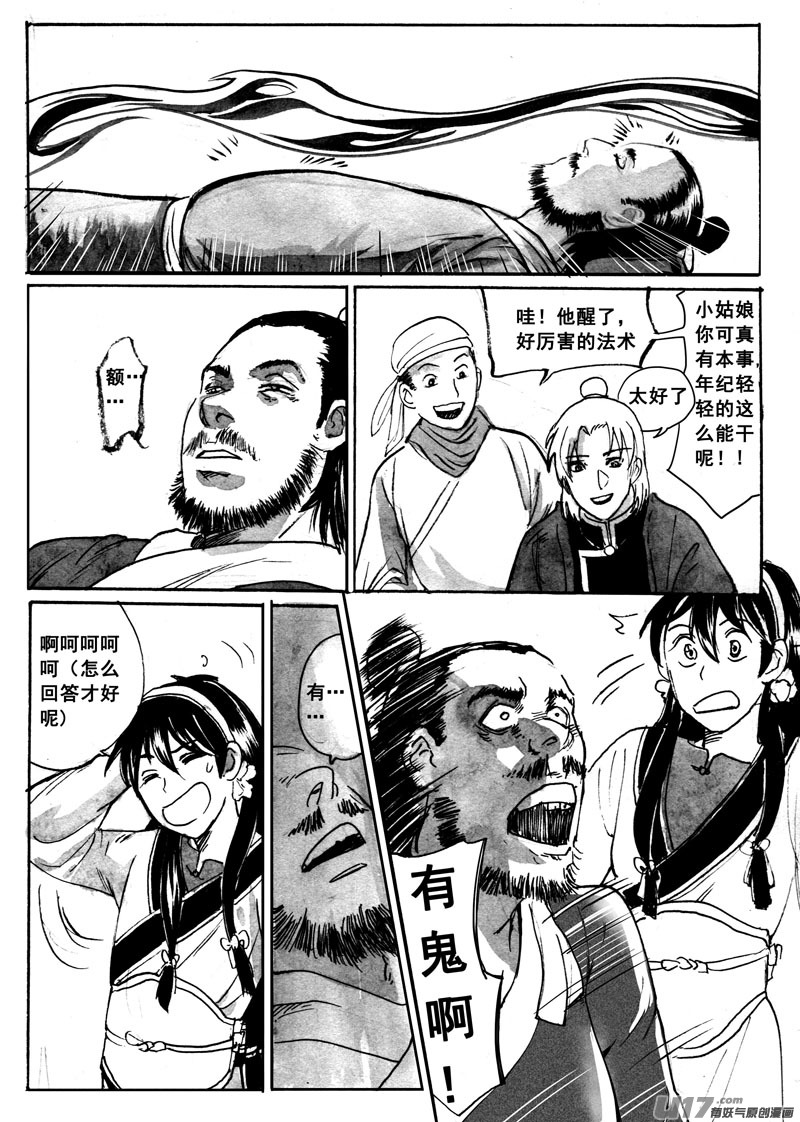 《妖闻录》有鬼 第12页