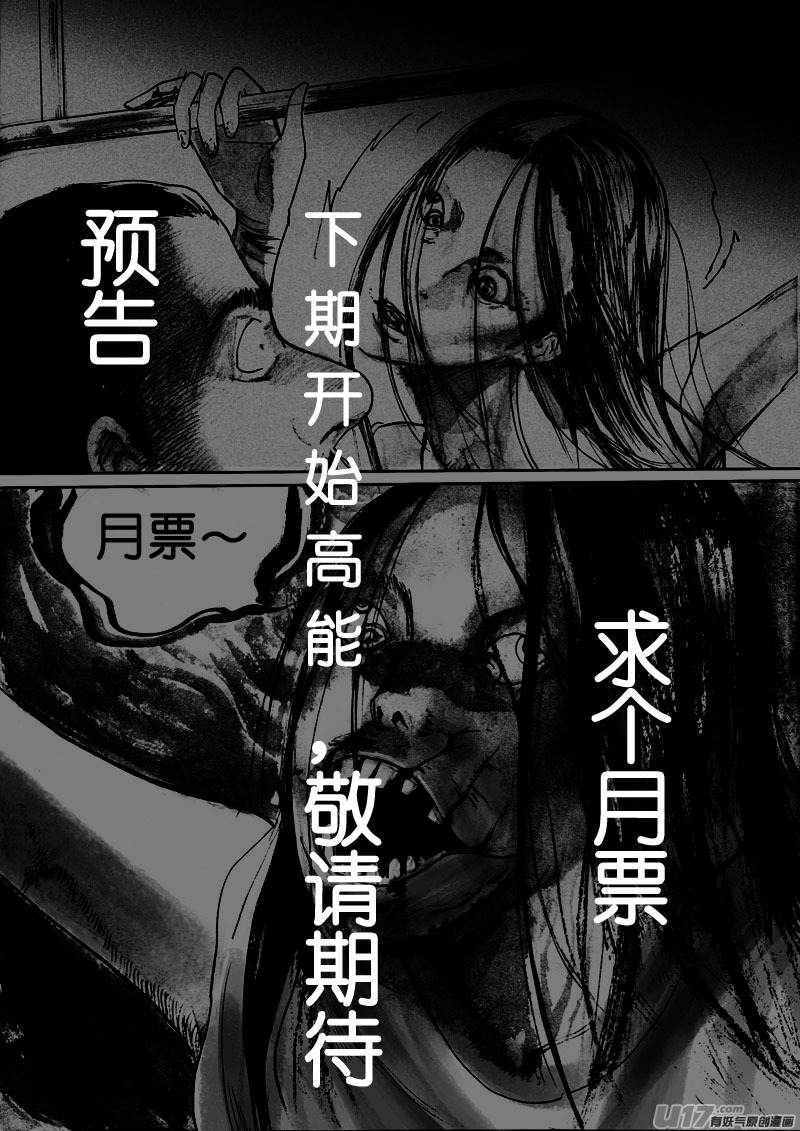 《妖闻录》有鬼 第13页