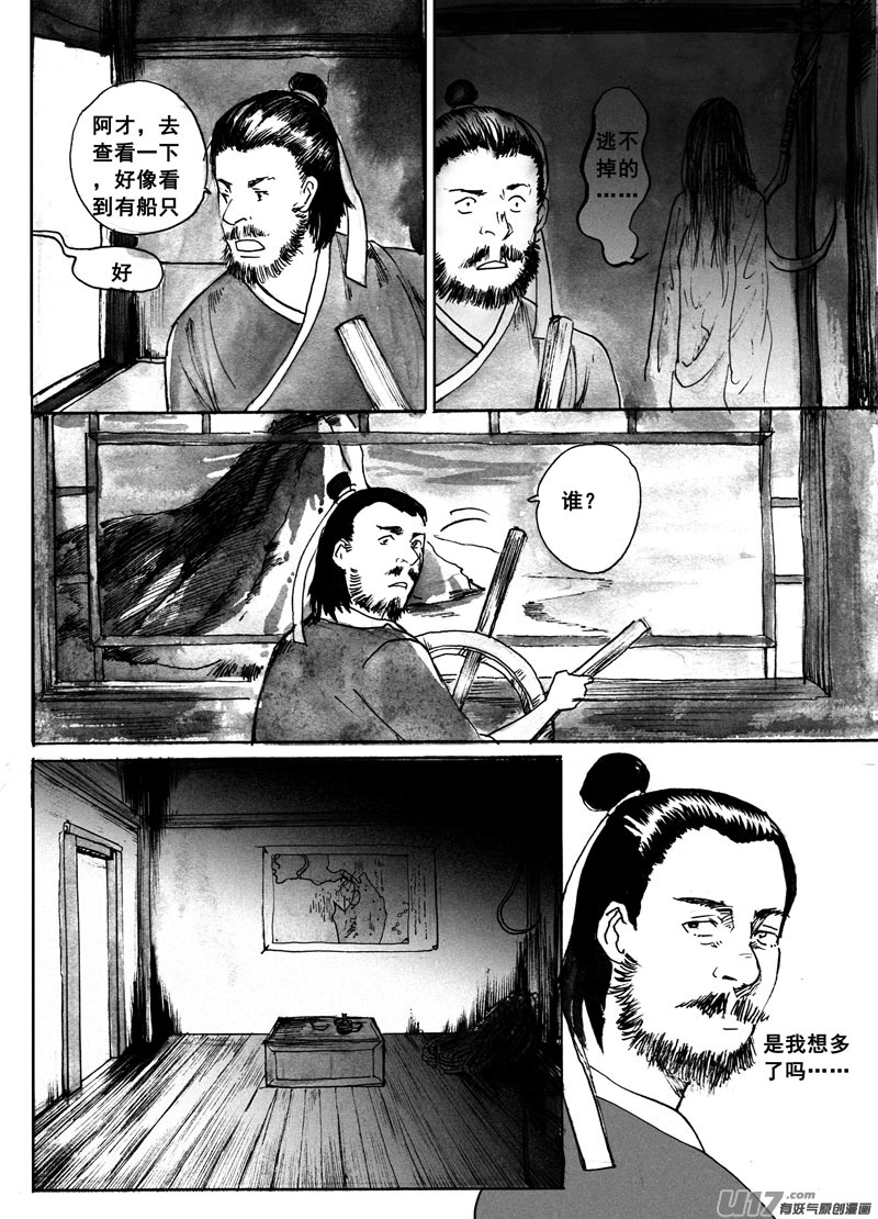 《妖闻录》有鬼 第4页