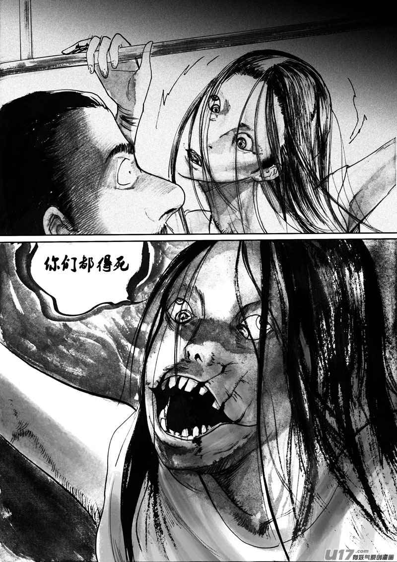 《妖闻录》有鬼 第5页