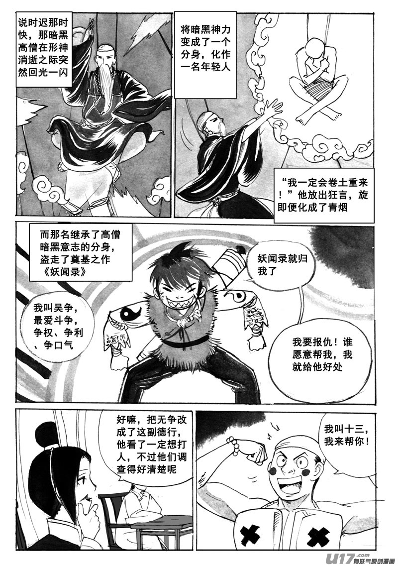 《妖闻录》有鬼 第7页