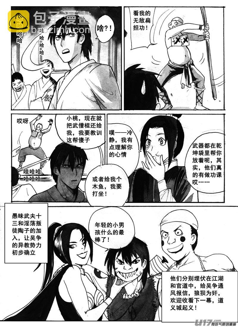《妖闻录》有鬼 第8页