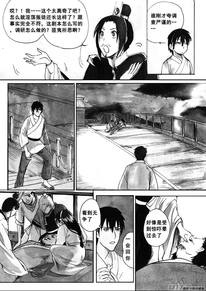 《妖闻录》有鬼 第9页