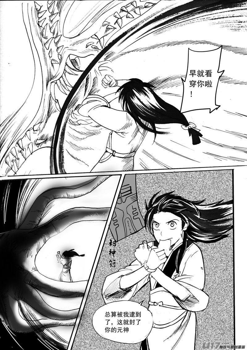 《妖闻录》两边的麻烦 第10页