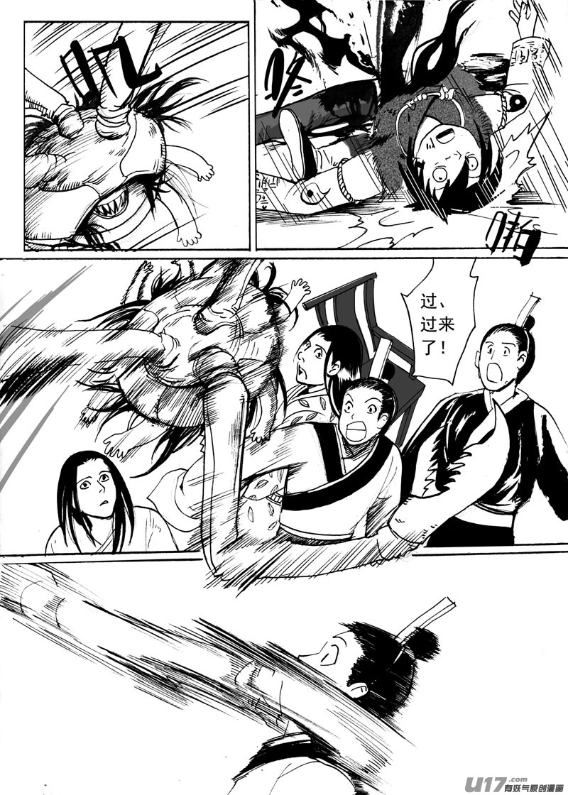 《妖闻录》两边的麻烦 第1页