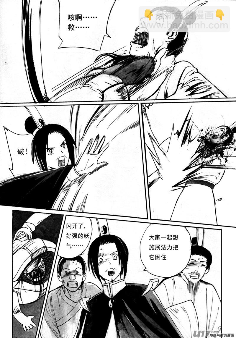 《妖闻录》两边的麻烦 第3页