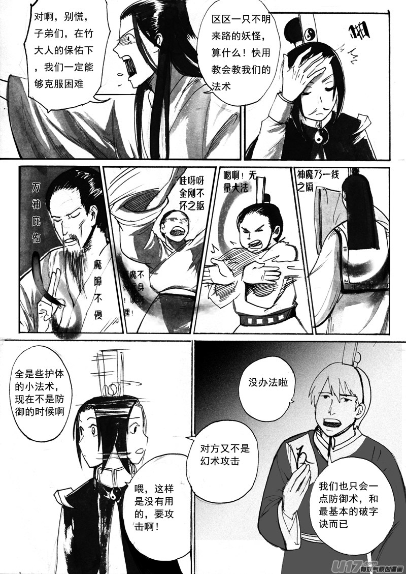 《妖闻录》两边的麻烦 第4页