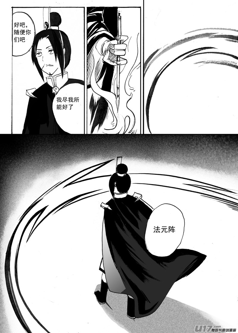 《妖闻录》两边的麻烦 第5页