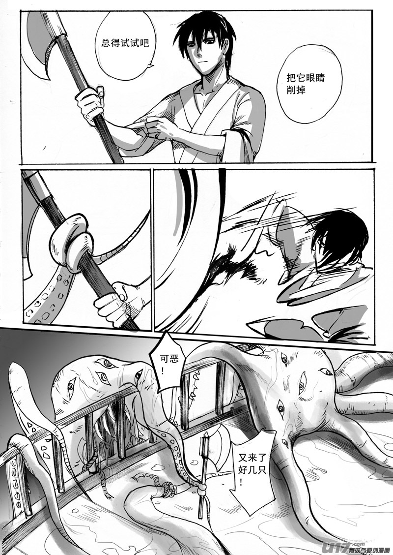 《妖闻录》两边的麻烦 第7页