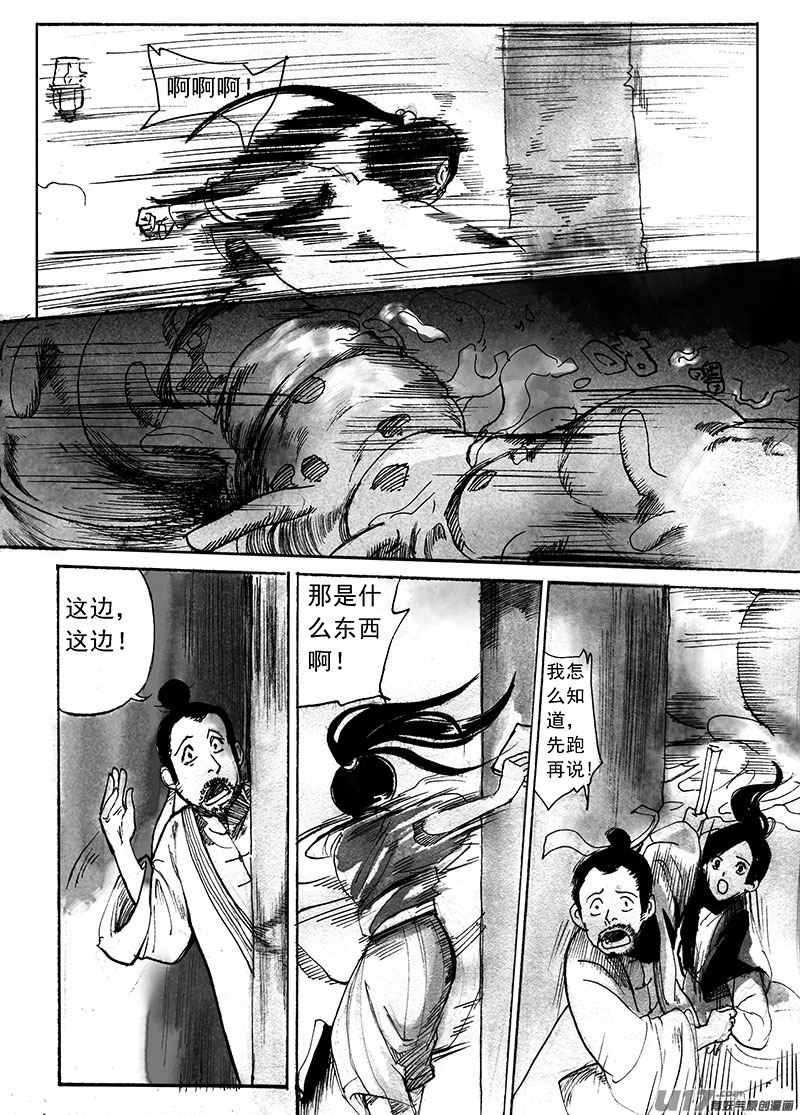 《妖闻录》谜团（下） 第10页
