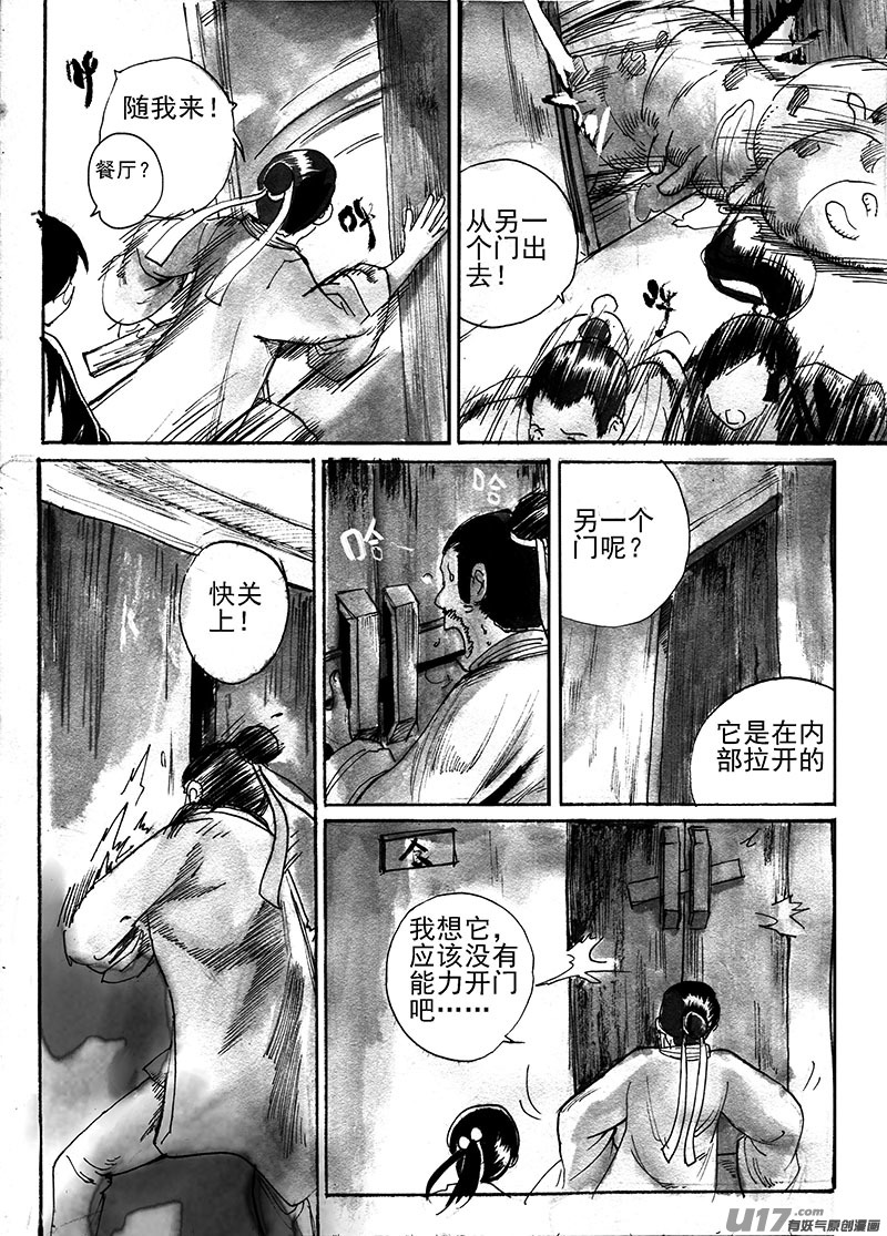 《妖闻录》谜团（下） 第11页
