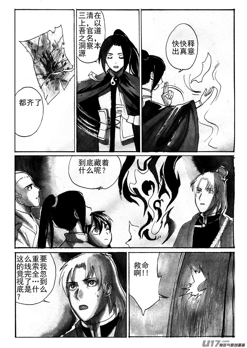 《妖闻录》谜团（下） 第12页