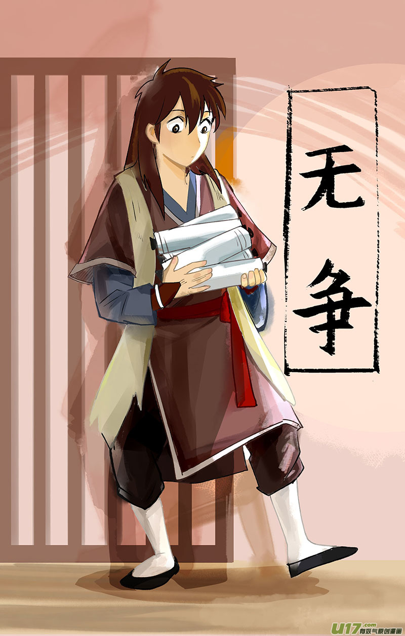 《妖闻录》谜团（下） 第13页