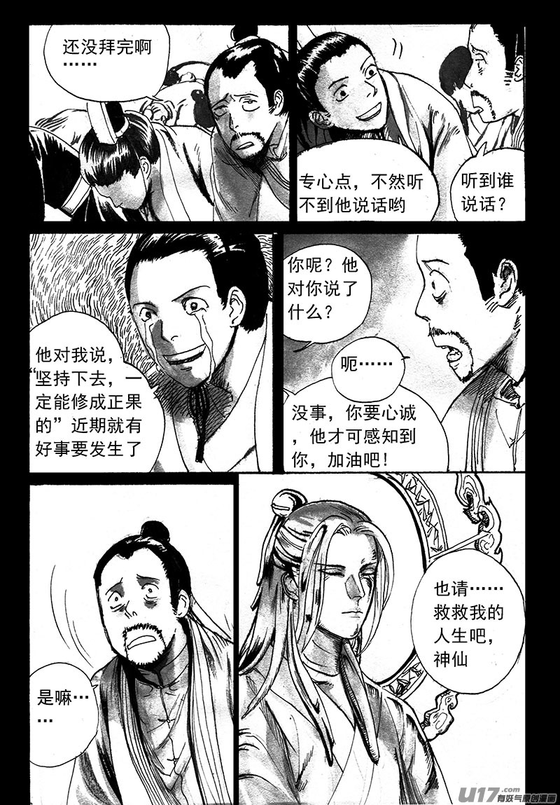 《妖闻录》谜团（下） 第2页