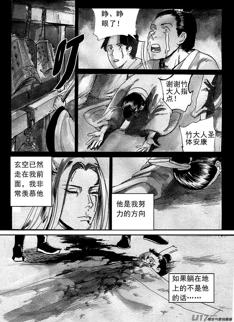 《妖闻录》谜团（下） 第3页