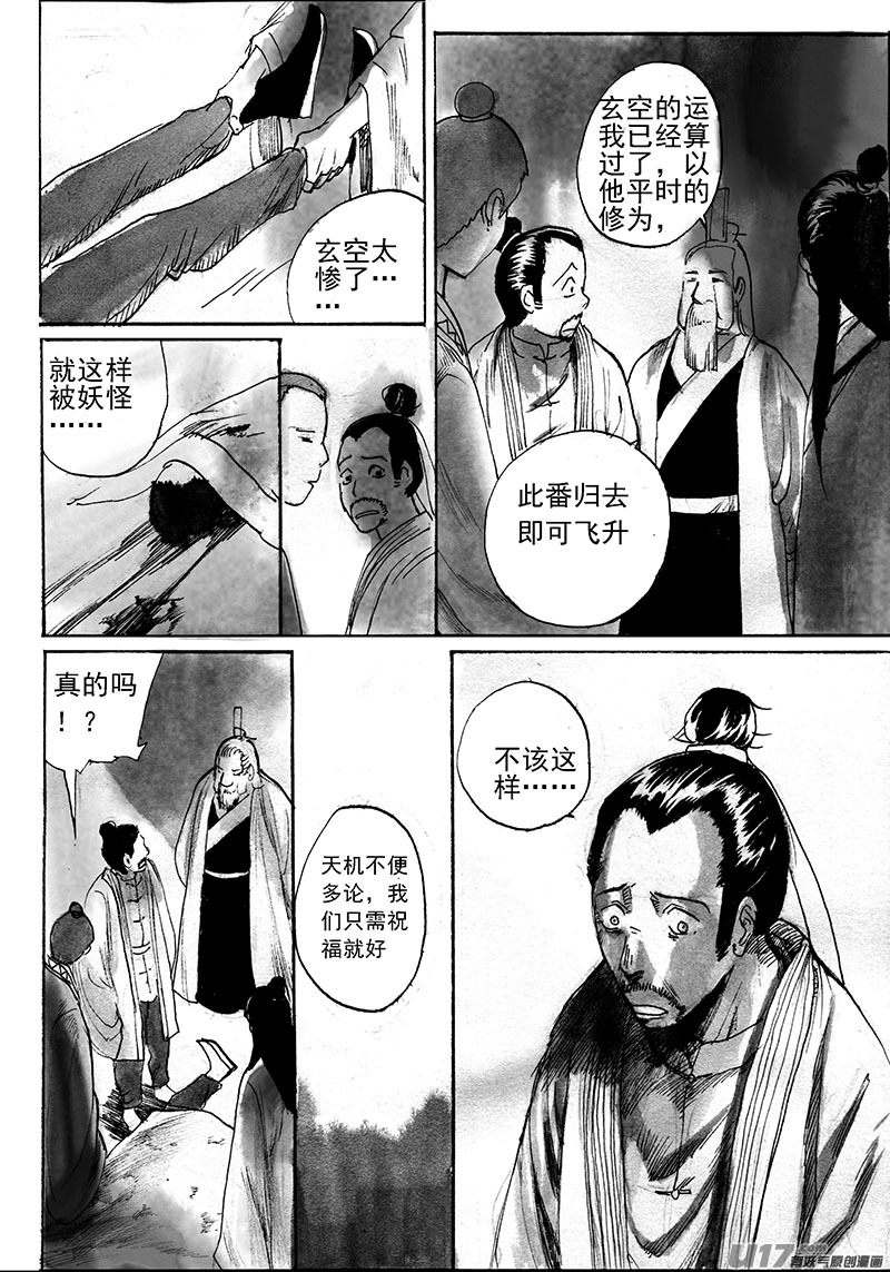 《妖闻录》谜团（下） 第4页