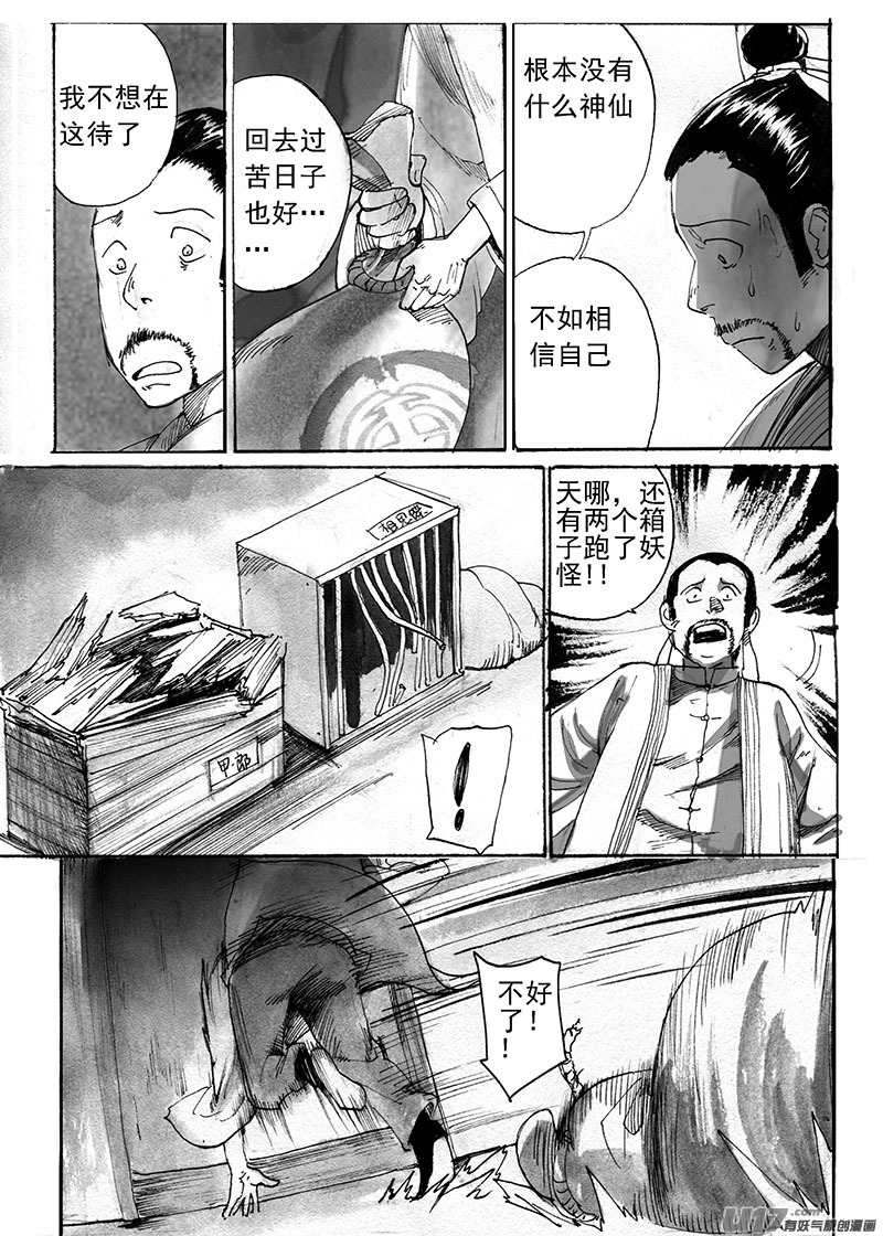 《妖闻录》谜团（下） 第5页