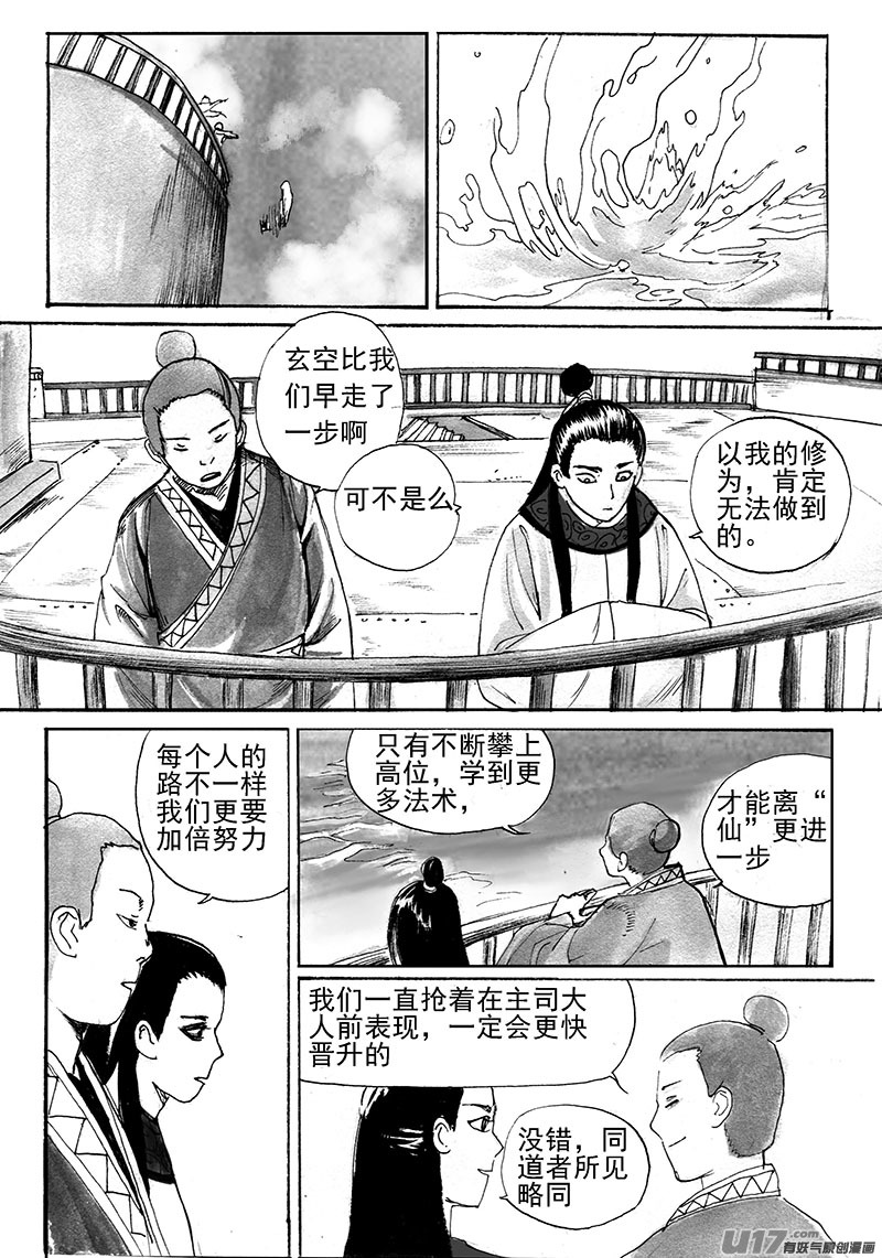 《妖闻录》谜团（下） 第7页