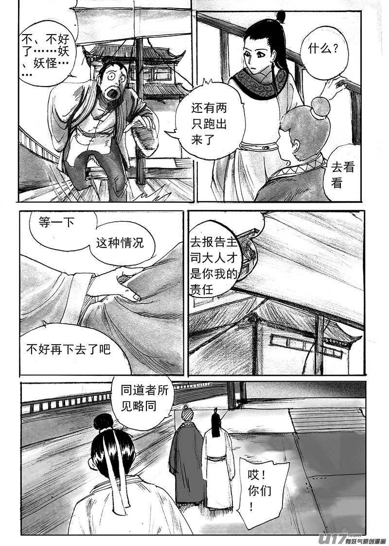 《妖闻录》谜团（下） 第8页