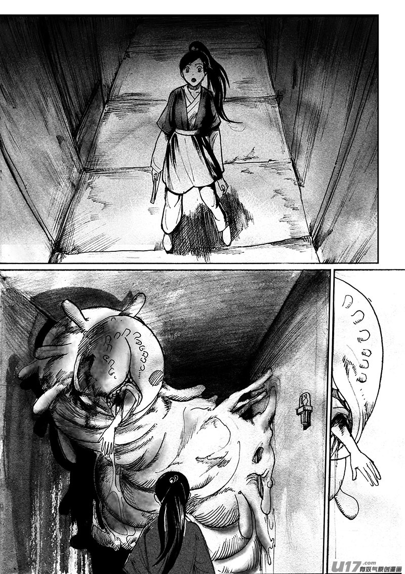 《妖闻录》谜团（下） 第9页