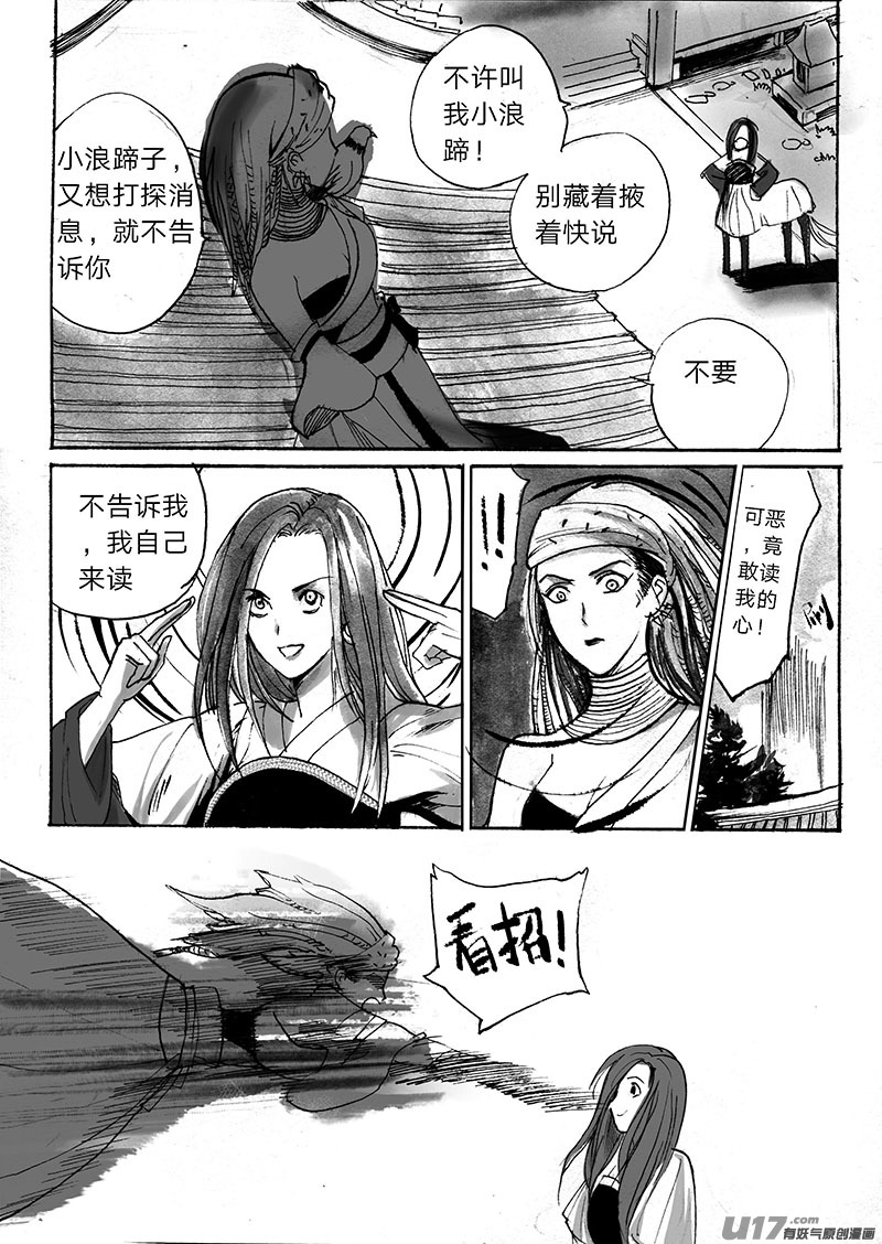 《妖闻录》信徒之怒 第11页