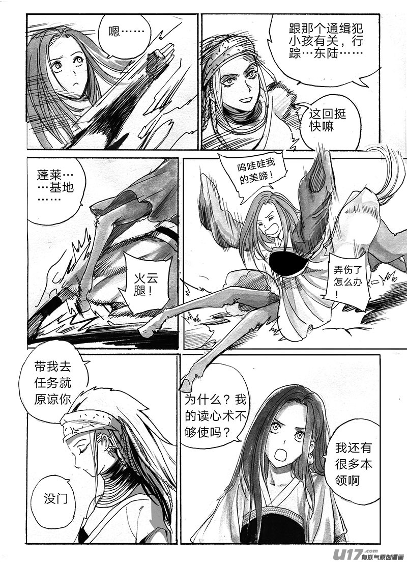 《妖闻录》信徒之怒 第12页
